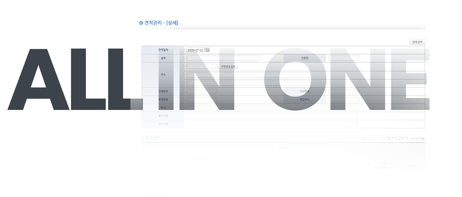 교정견적관리 상세