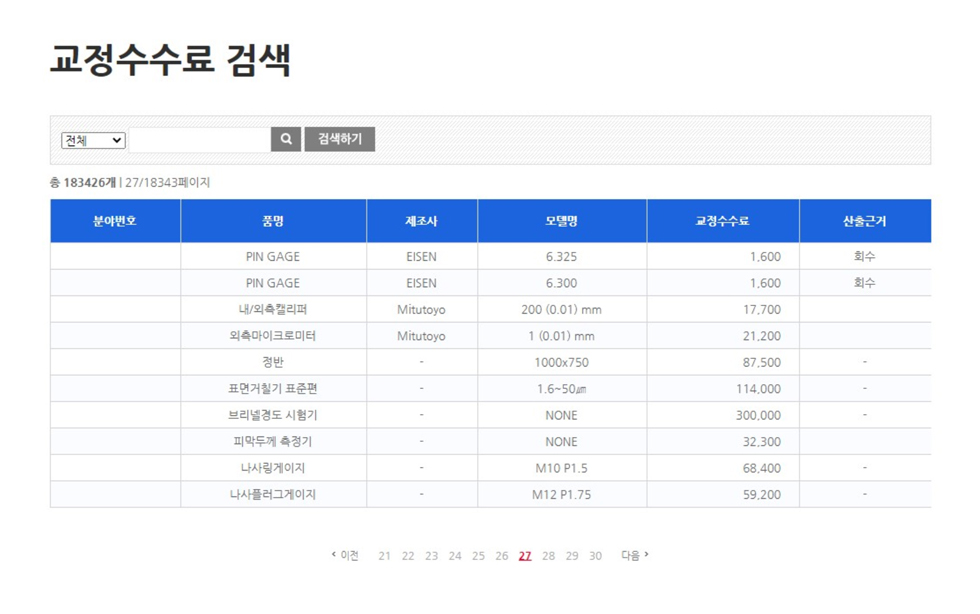 교정수수료검색
