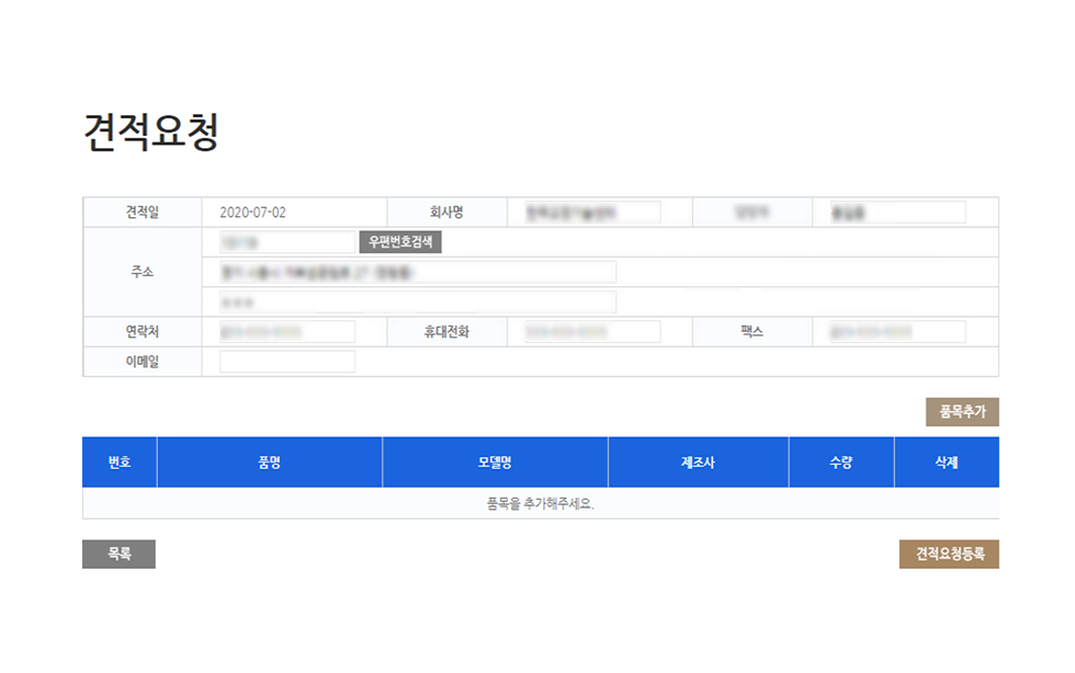 교정견적요청