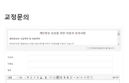 교정문의