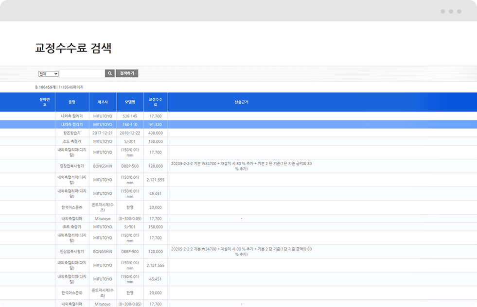 교정관리솔루션 상세페이지